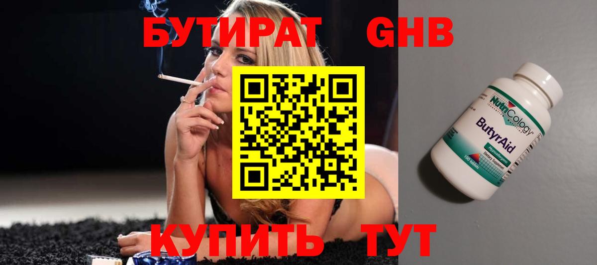 БУТИРАТ BDO Кирово-Чепецк