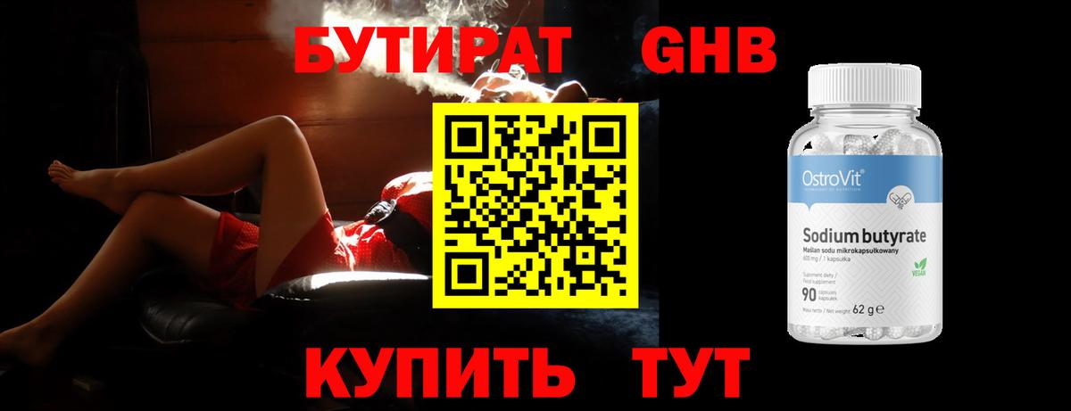 Бутират  Вход с VPN  Кирово-Чепецк  Бутират 99% 