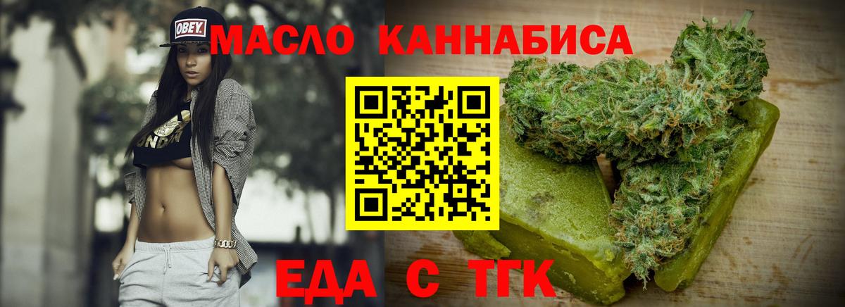 Еда ТГК марихуана  Вход с VPN  Кирово-Чепецк 