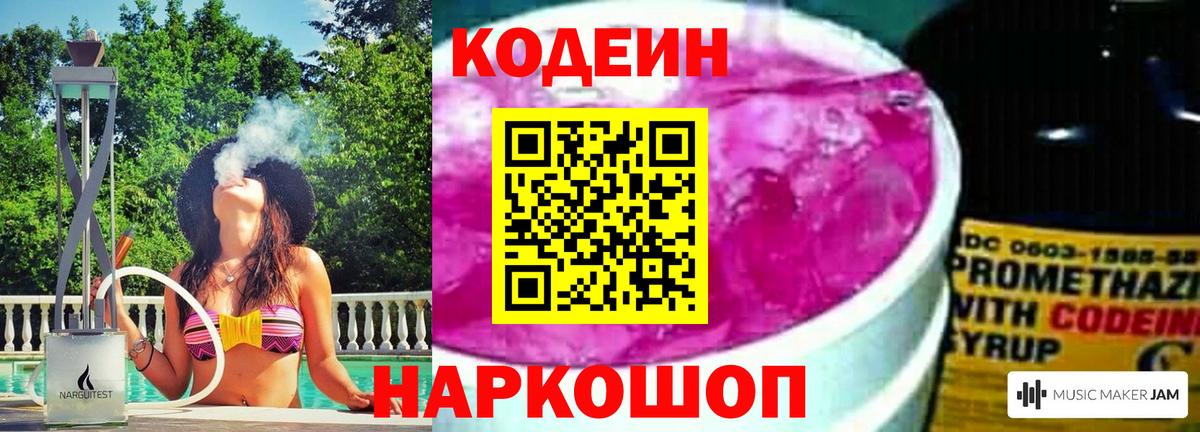 Кирово-Чепецк  Кодеин напиток Lean (лин)  Вход с VPN  Codein напиток Lean (лин) 