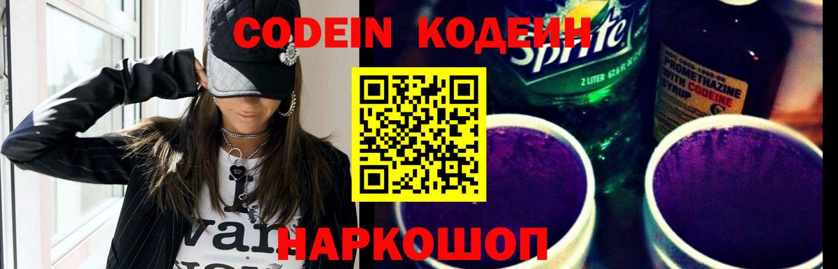 Кодеиновый сироп Lean Purple Drank Кирово-Чепецк