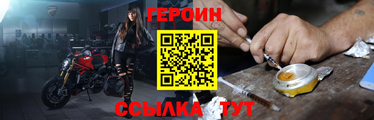 Героин Heroin Кирово-Чепецк